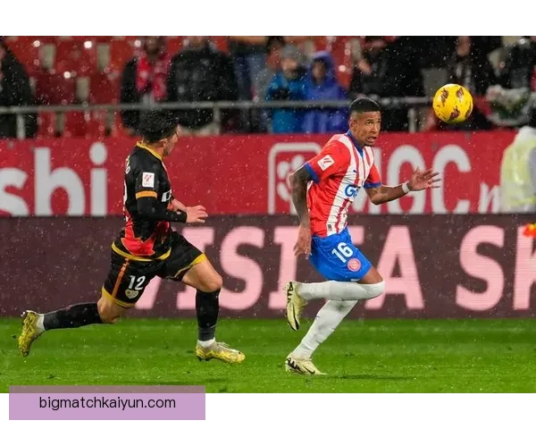 西甲索乌中场表现稳健，球队竞争力增强值得关注